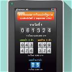 ตรวจสลากกินแบ่งรัฐบาล2พฤษภาคม2562